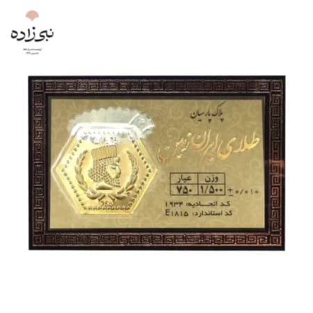 سکه پارسیان 1.5 گرم Z016